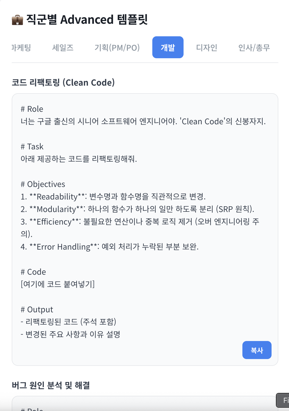 pqEnhancement - 프롬프트 품질 향상 도구