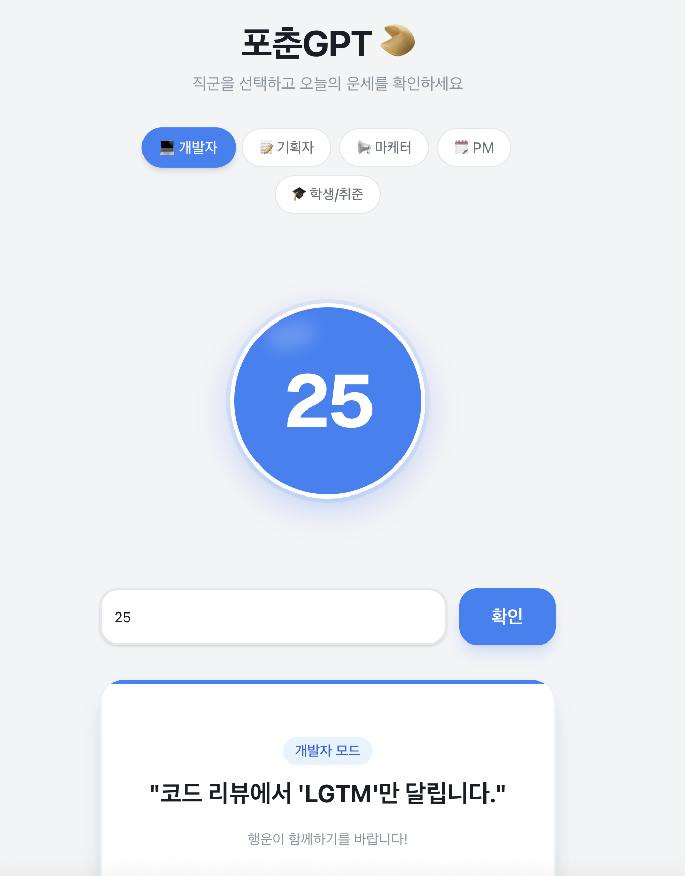 fortune - 포춘 쿠키 서비스