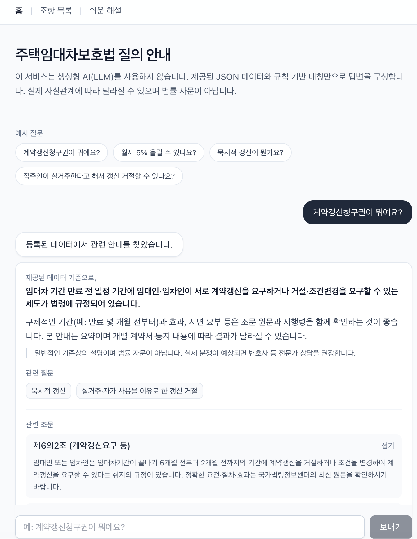 Lawhelp - 규칙형 법령 질의 안내