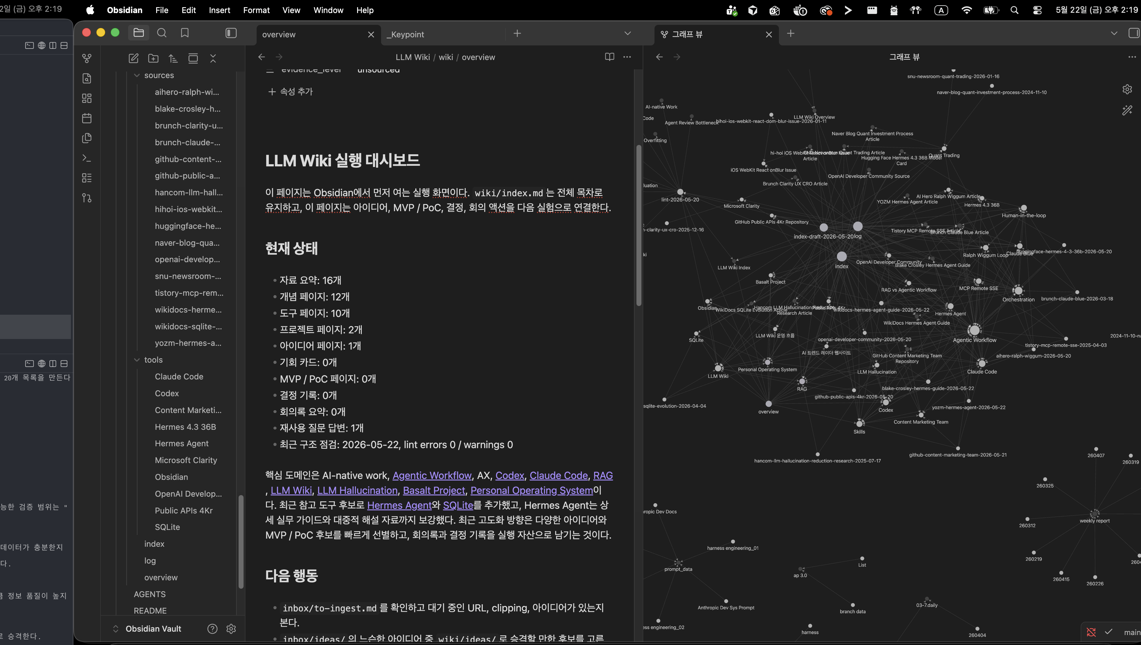 LLM Wiki - 개인 Markdown 지식 베이스