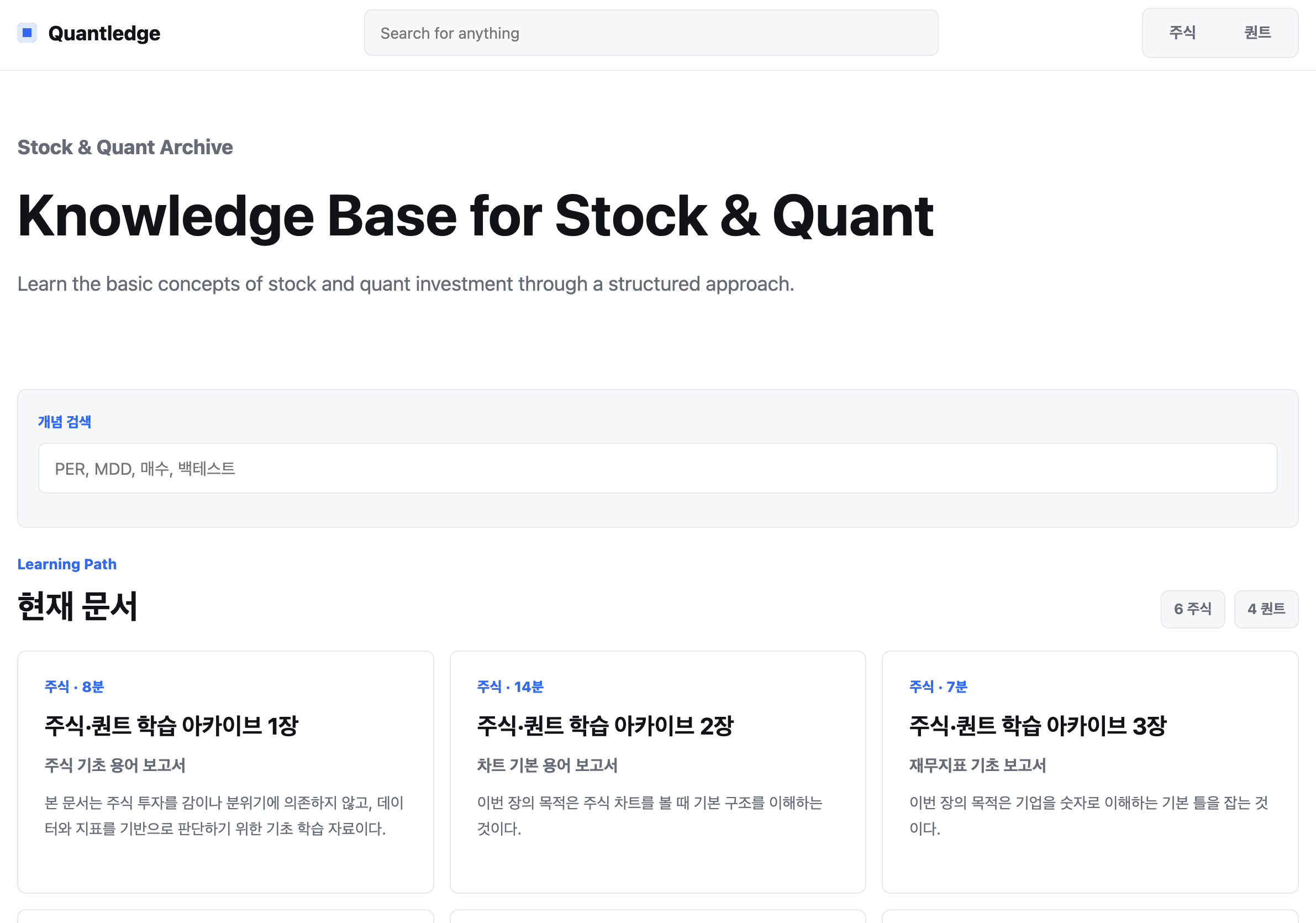 Quantledge - 주식·퀀트 학습 아카이브