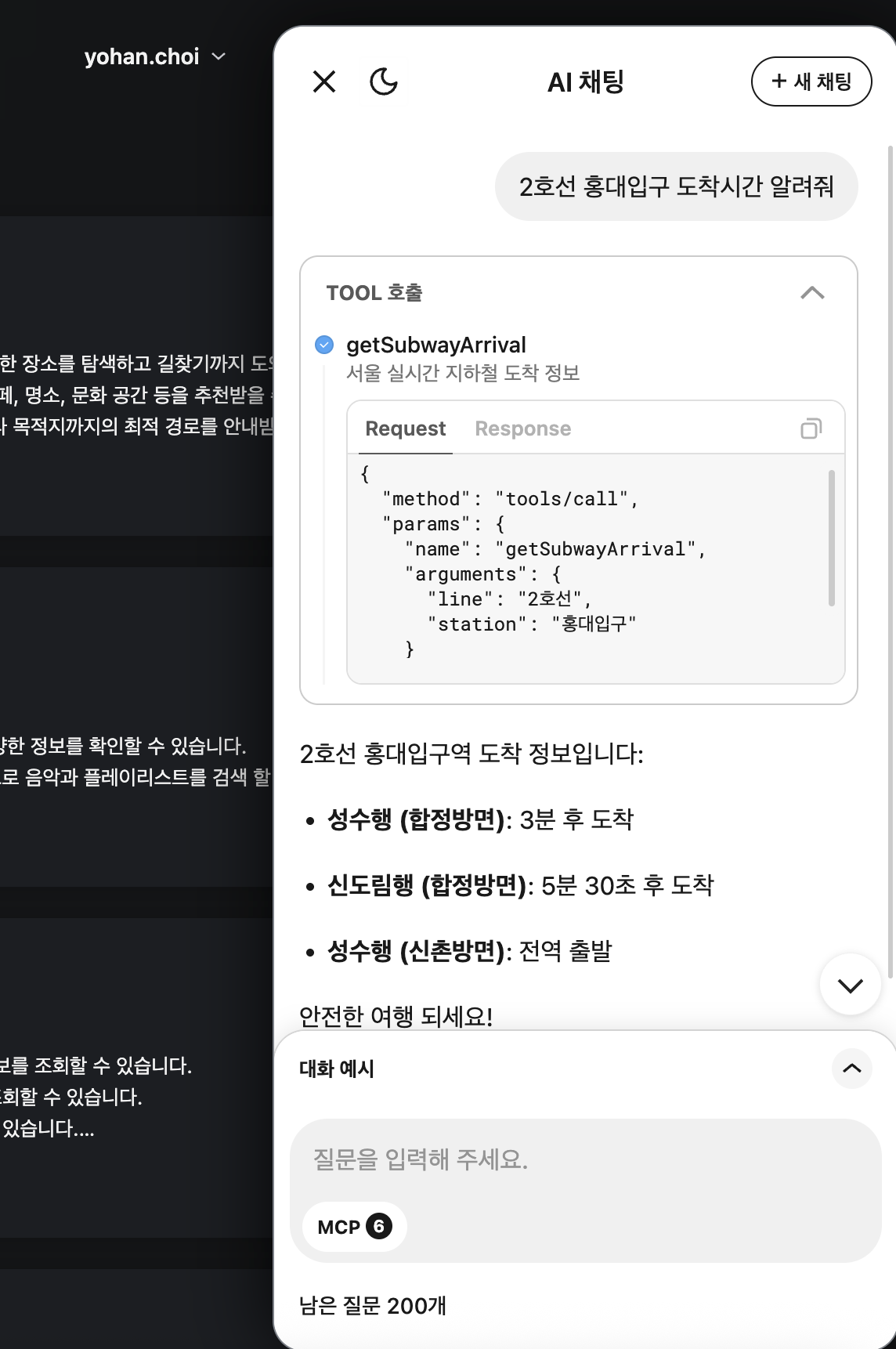 SMCP - 서울 지하철 도착 정보 MCP 서버